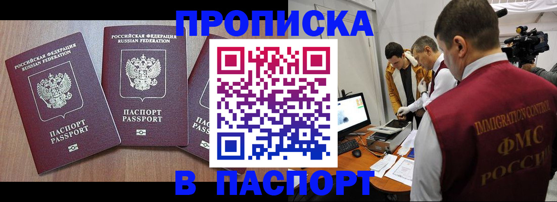 прописка для школы в Сергиевом Посаде
